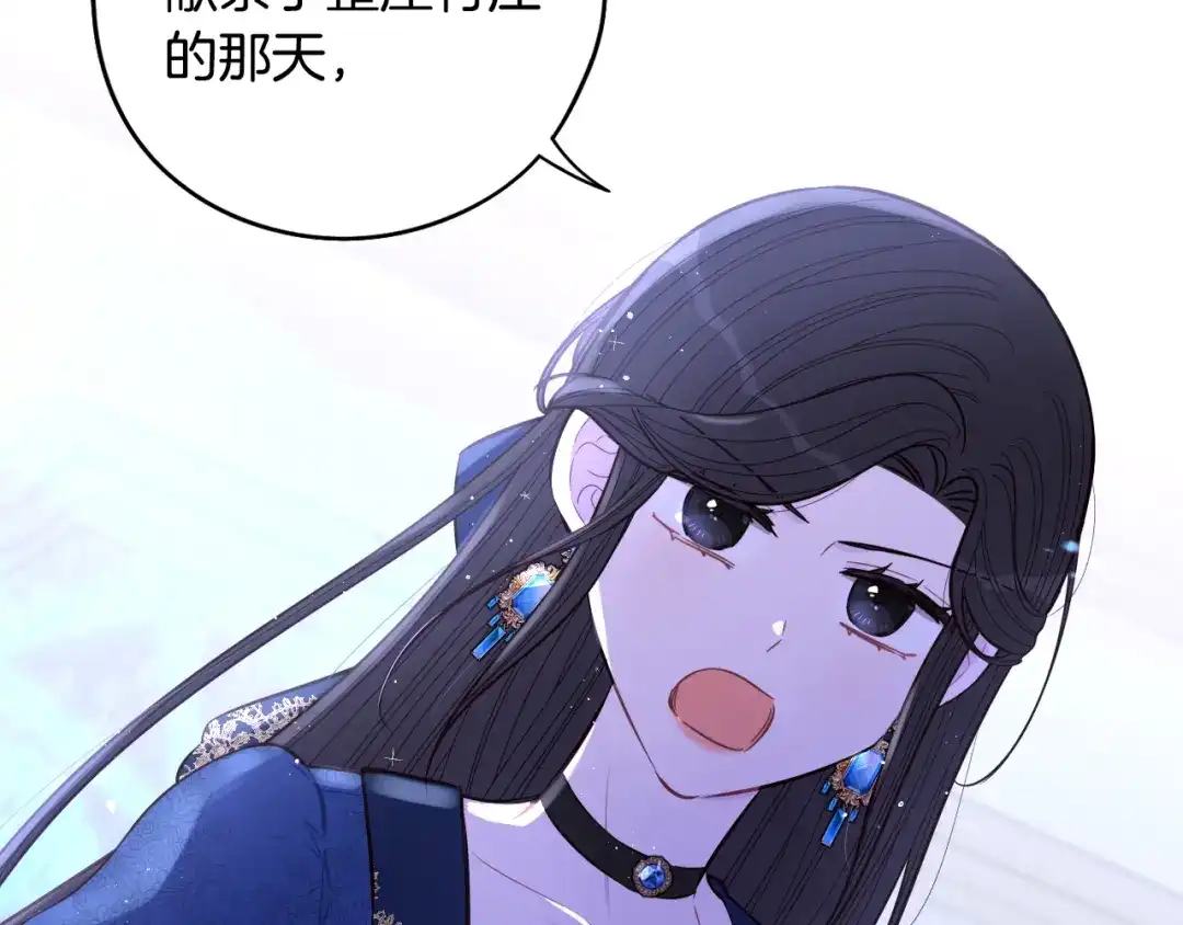 《我才不嫁皇太子！》第98话 完美的帝国 第94页