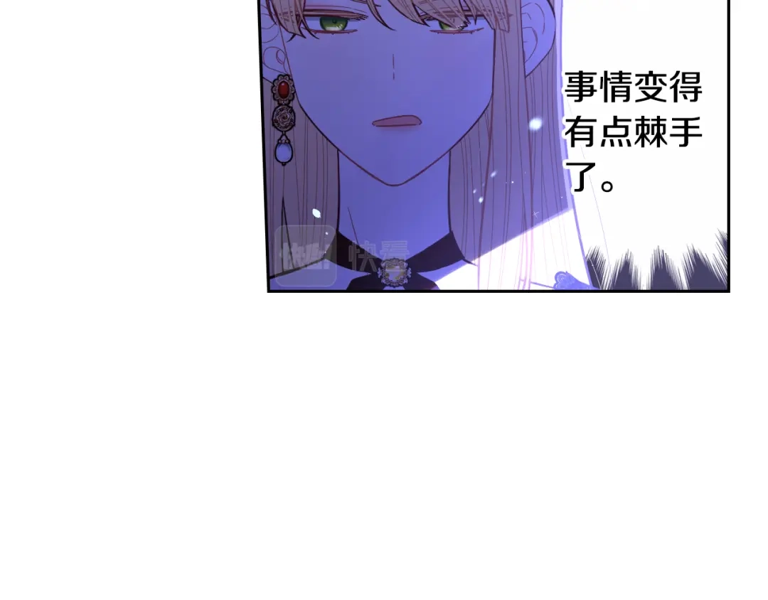 《我才不嫁皇太子！》第98话 完美的帝国 第116页