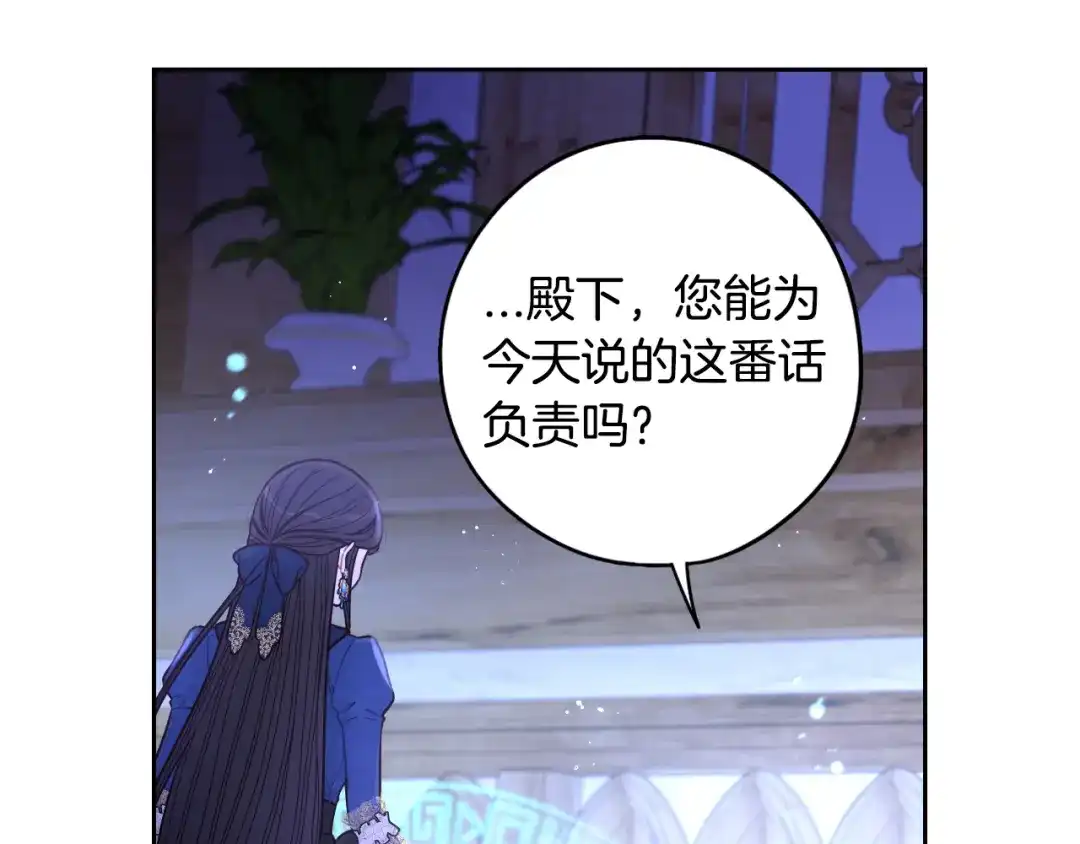 《我才不嫁皇太子！》第98话 完美的帝国 第54页