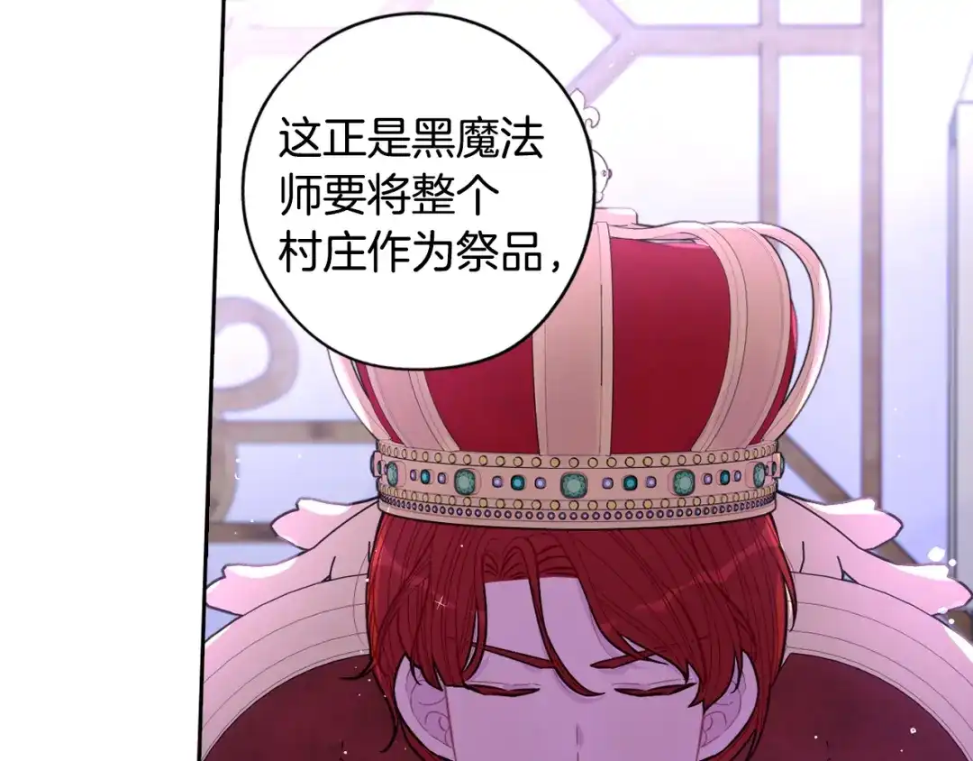 《我才不嫁皇太子！》第98话 完美的帝国 第75页