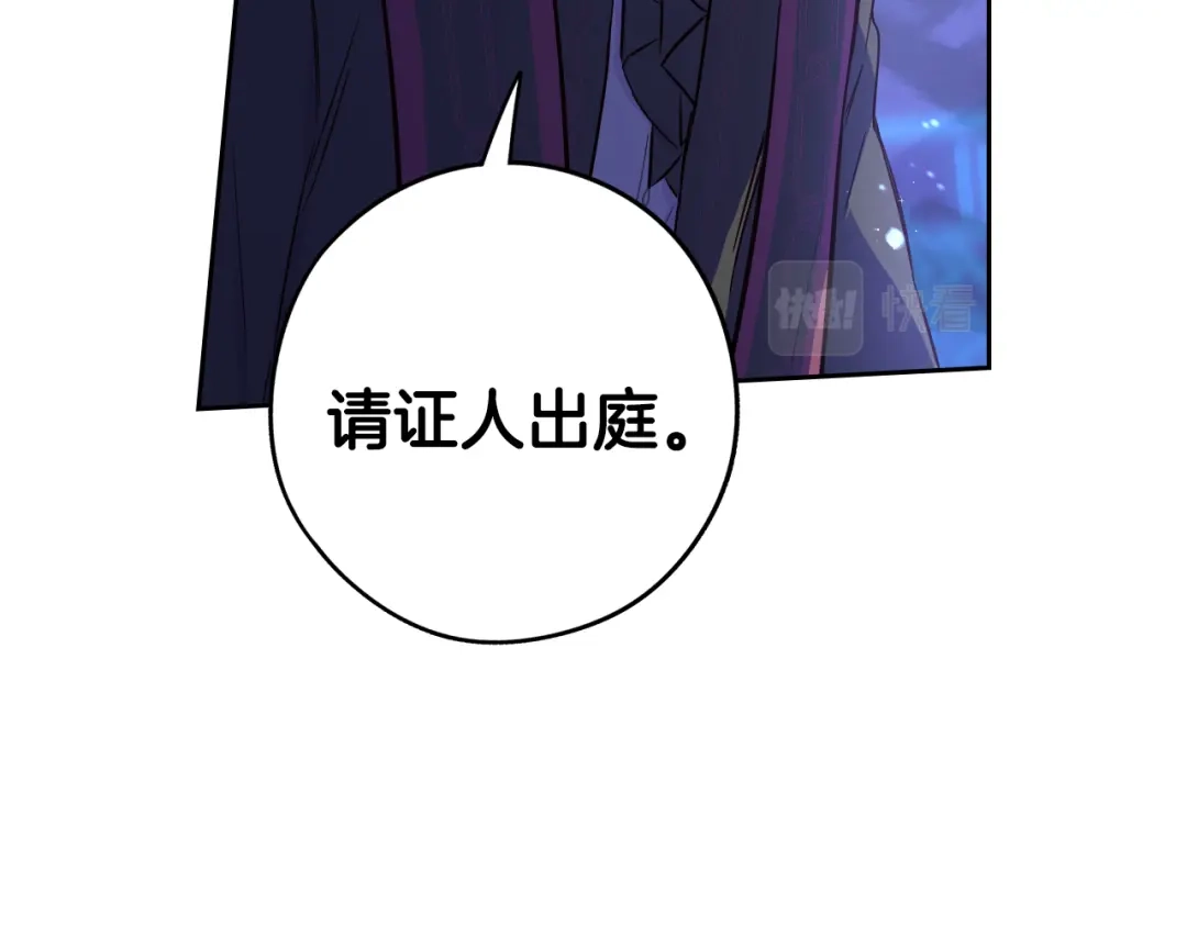 《我才不嫁皇太子！》第98话 完美的帝国 第99页