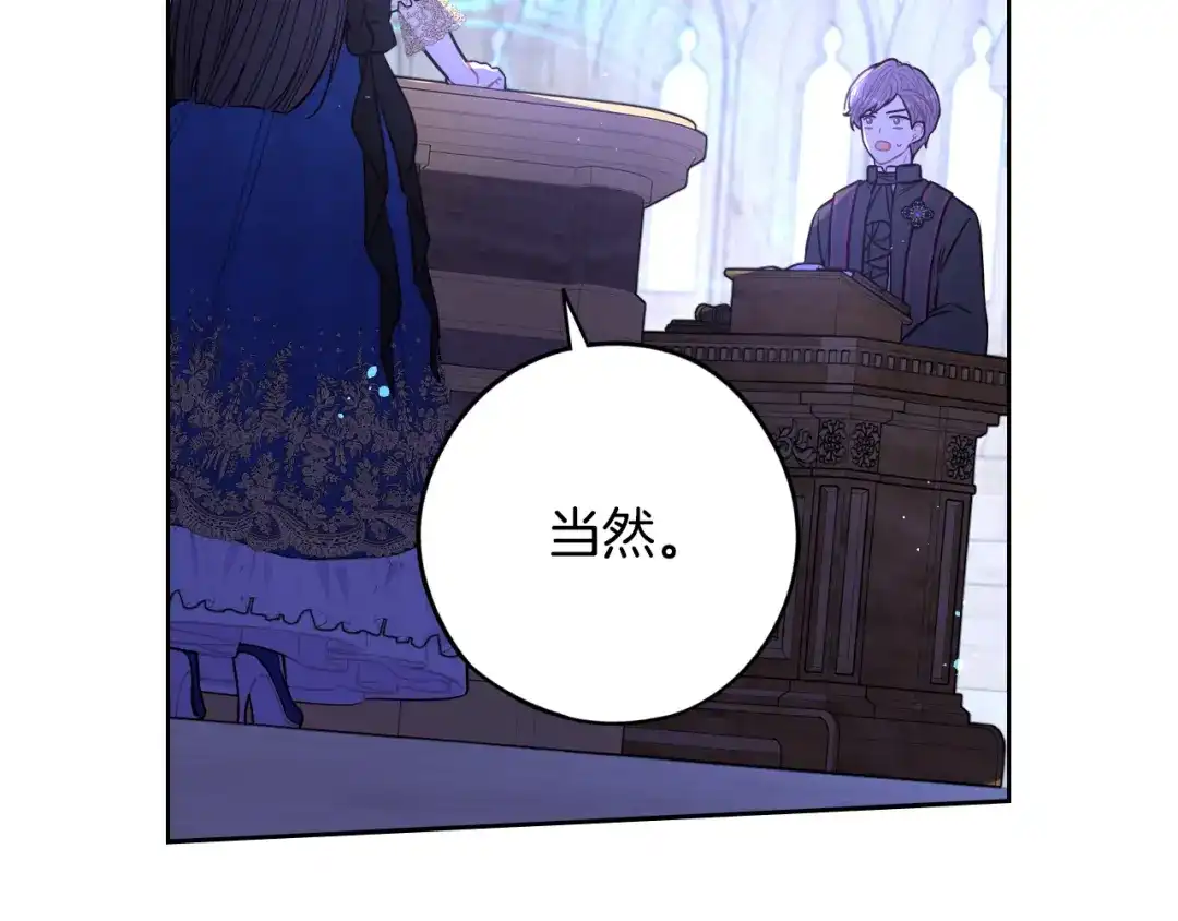 《我才不嫁皇太子！》第98话 完美的帝国 第55页
