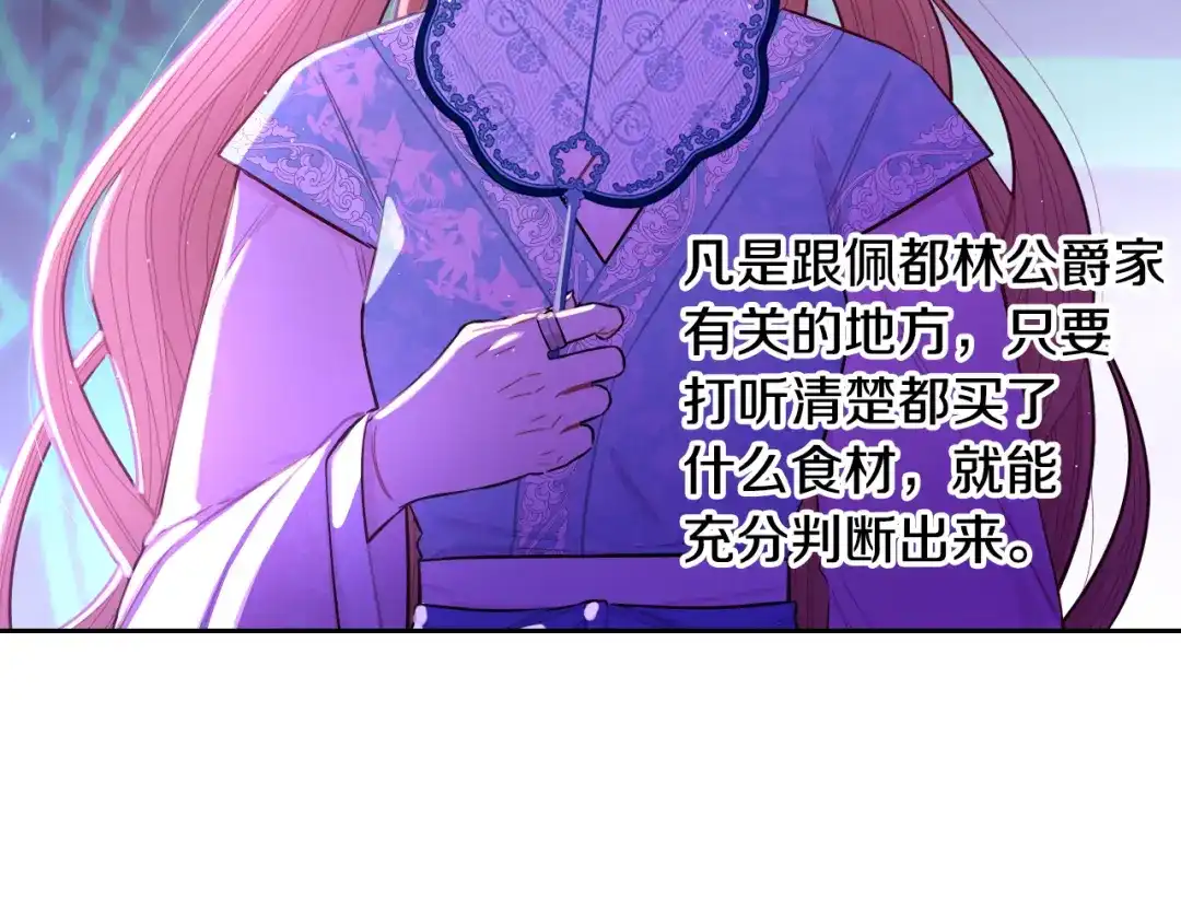 《我才不嫁皇太子！》第98话 完美的帝国 第30页
