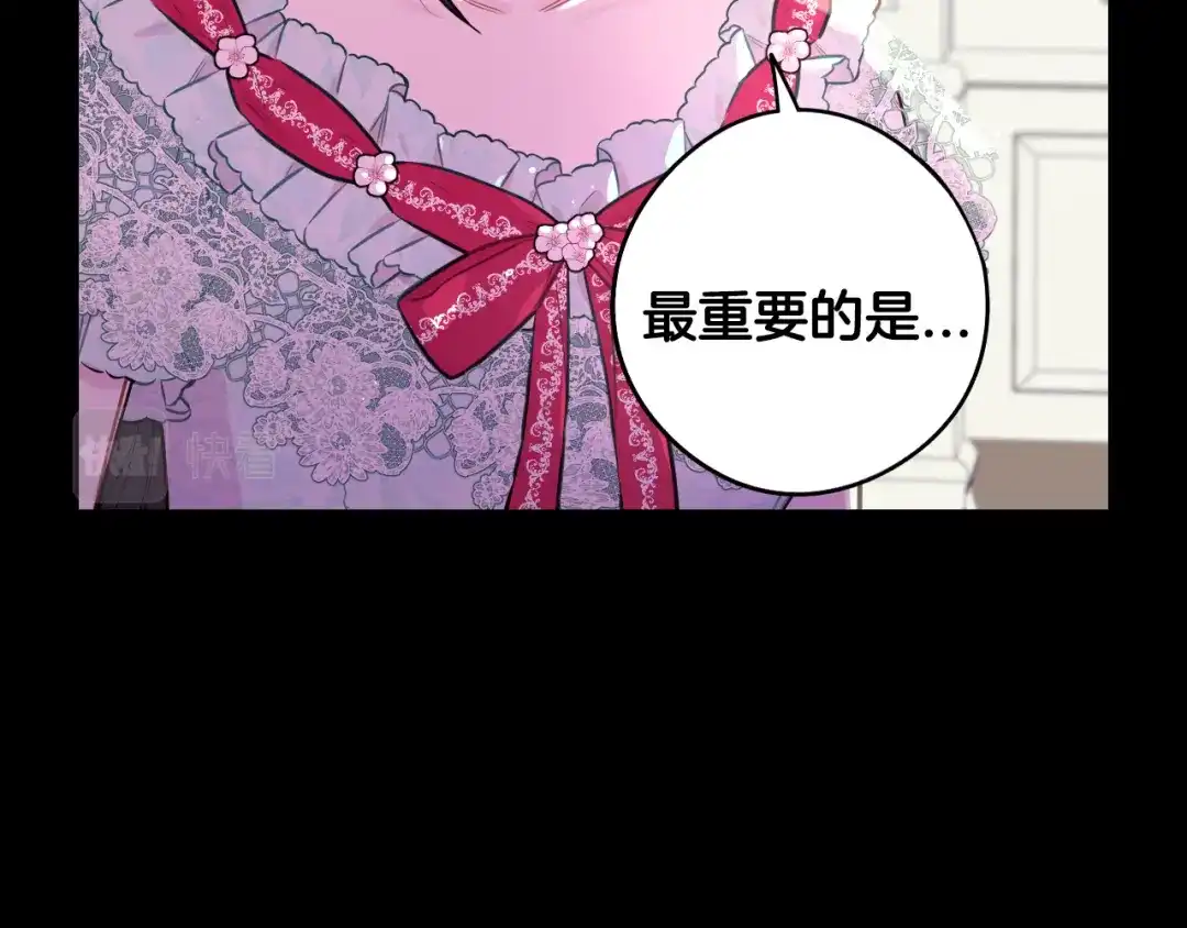 《我才不嫁皇太子！》第98话 完美的帝国 第27页