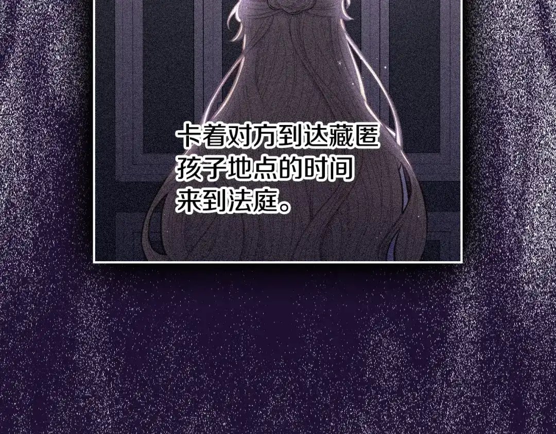 《我才不嫁皇太子！》第98话 完美的帝国 第36页