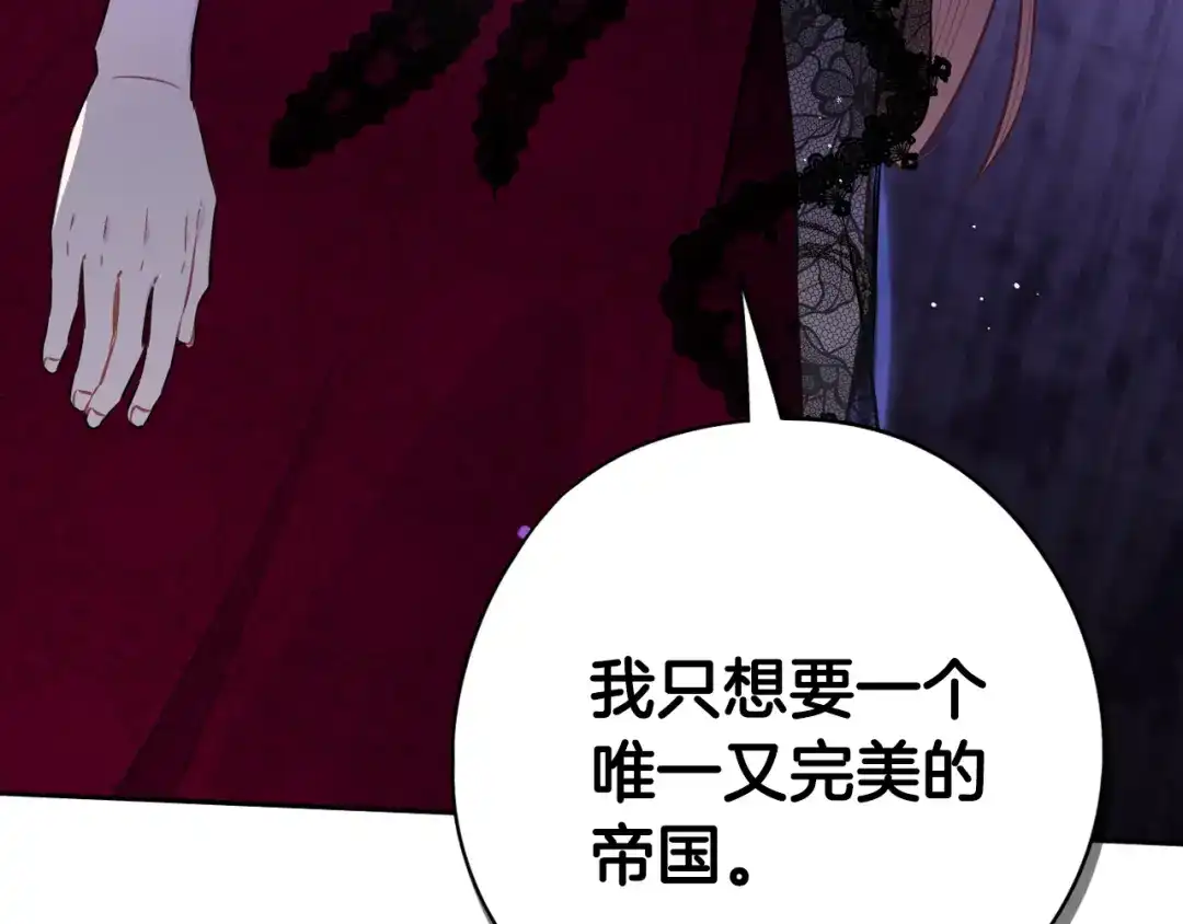 《我才不嫁皇太子！》第98话 完美的帝国 第140页