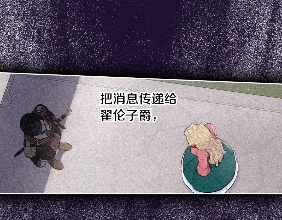 《我才不嫁皇太子！》第98话 完美的帝国 第34页