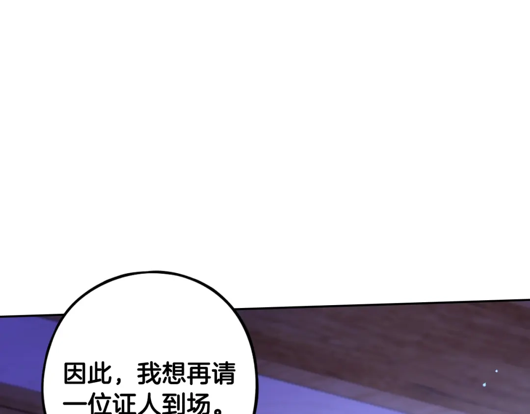 《我才不嫁皇太子！》第98话 完美的帝国 第89页