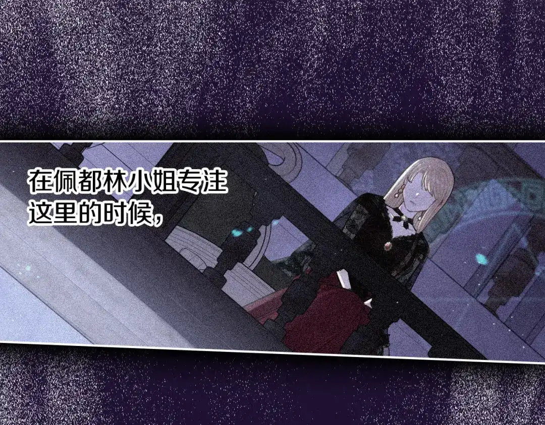 《我才不嫁皇太子！》第98话 完美的帝国 第33页