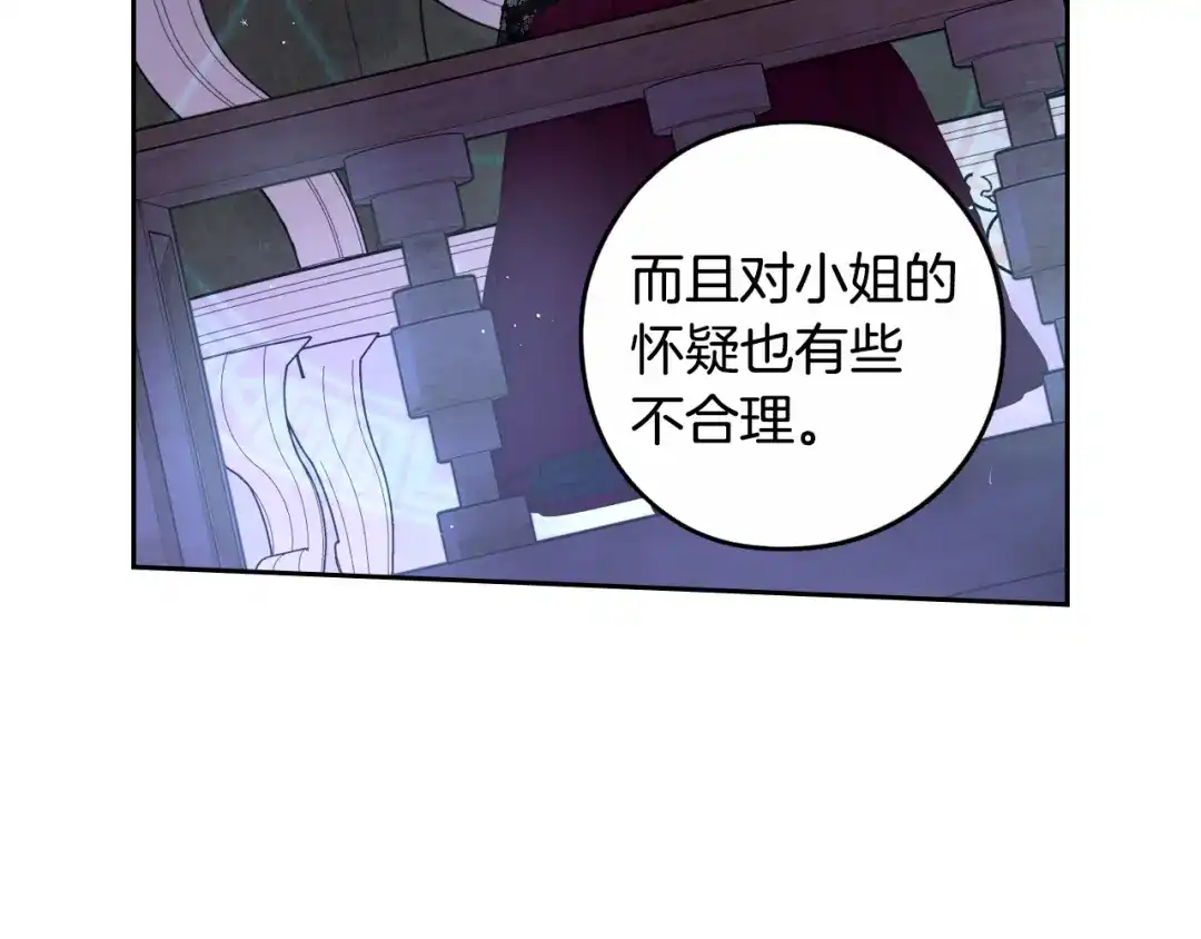 《我才不嫁皇太子！》第98话 完美的帝国 第81页