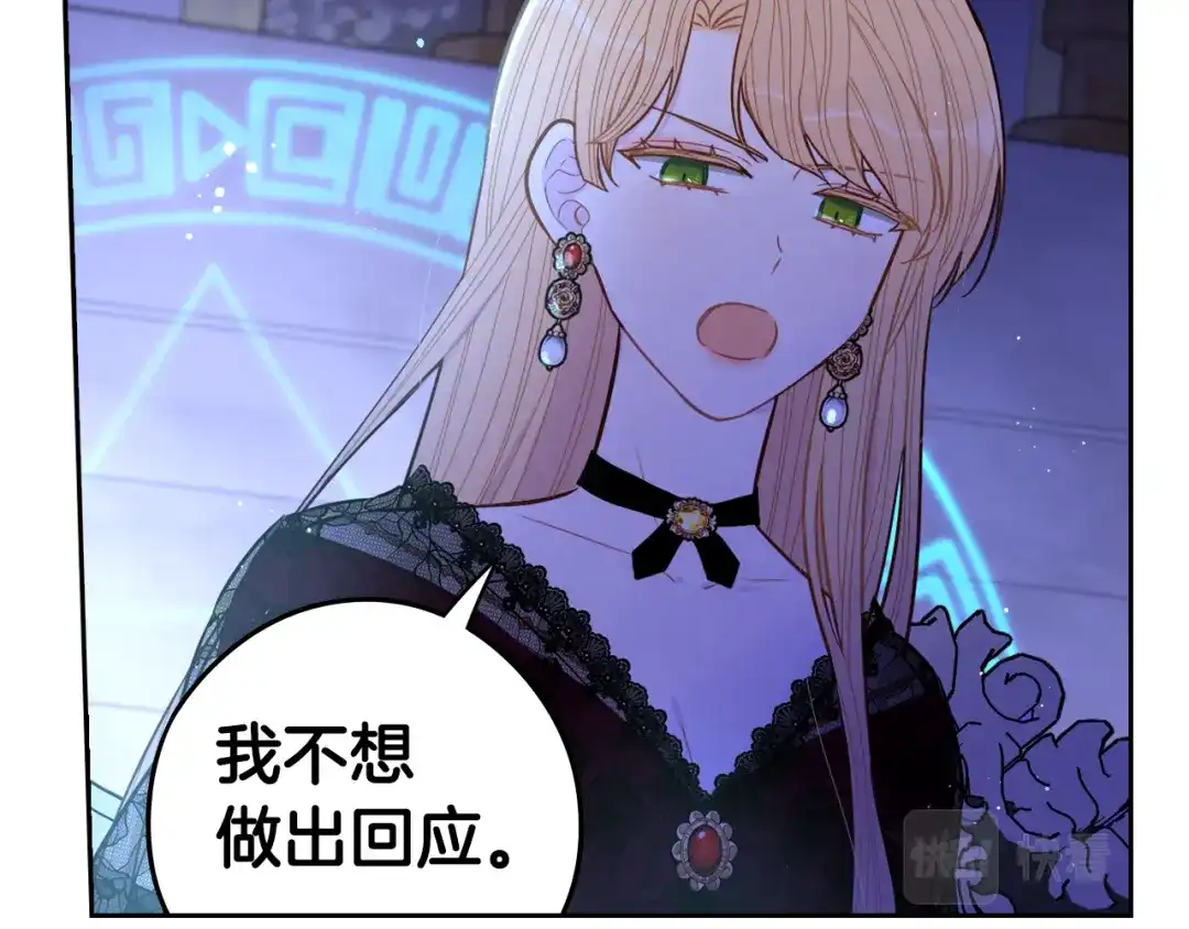 《我才不嫁皇太子！》第98话 完美的帝国 第62页