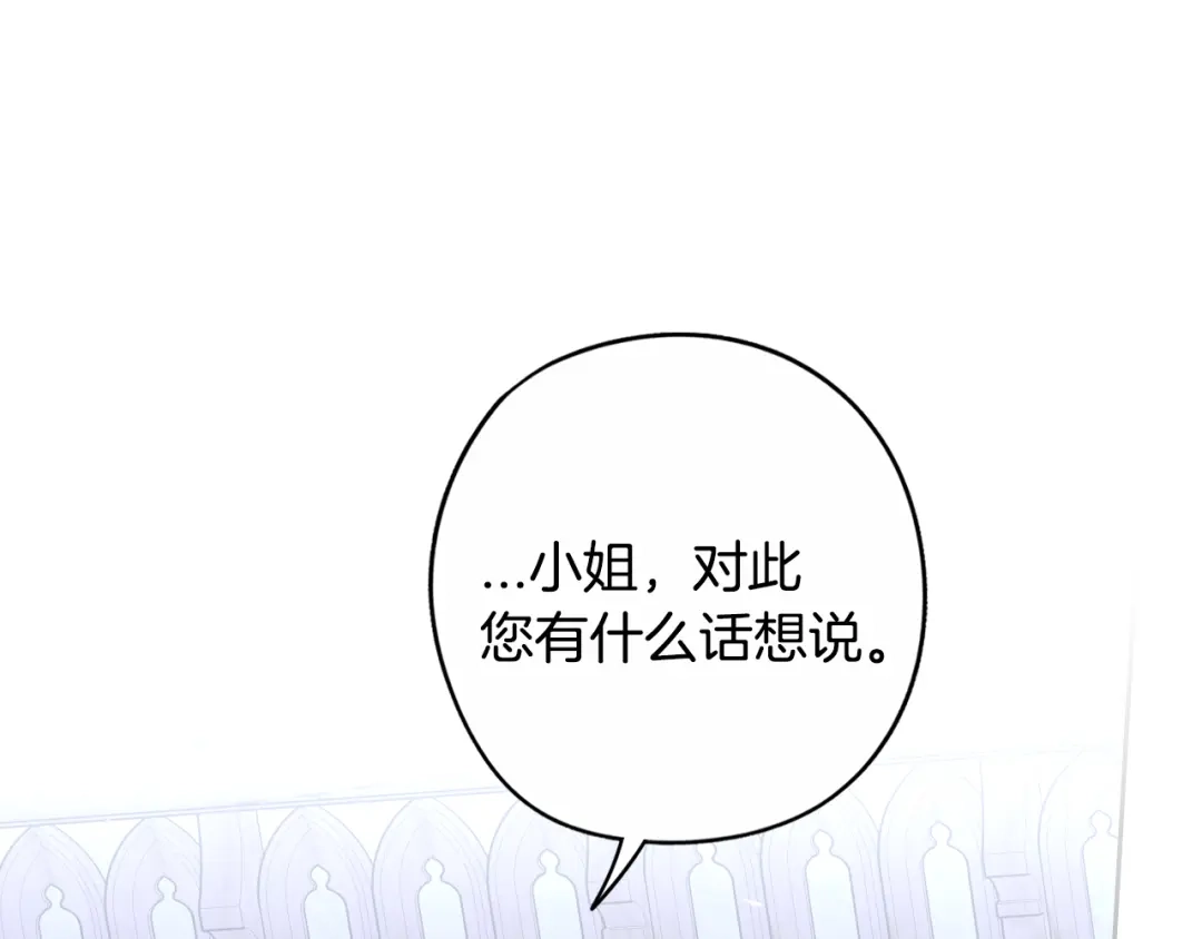 《我才不嫁皇太子！》第98话 完美的帝国 第122页