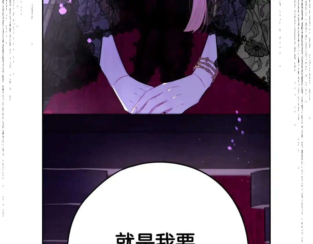 《我才不嫁皇太子！》第98话 完美的帝国 第47页