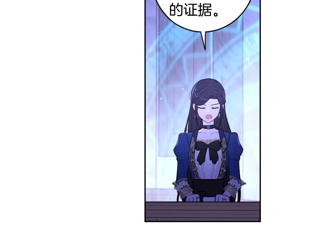 《我才不嫁皇太子！》第98话 完美的帝国 第88页