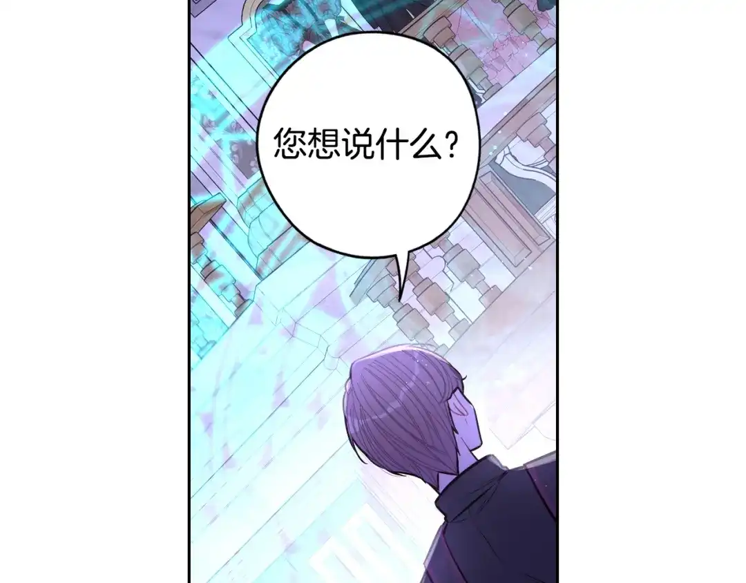 《我才不嫁皇太子！》第98话 完美的帝国 第18页