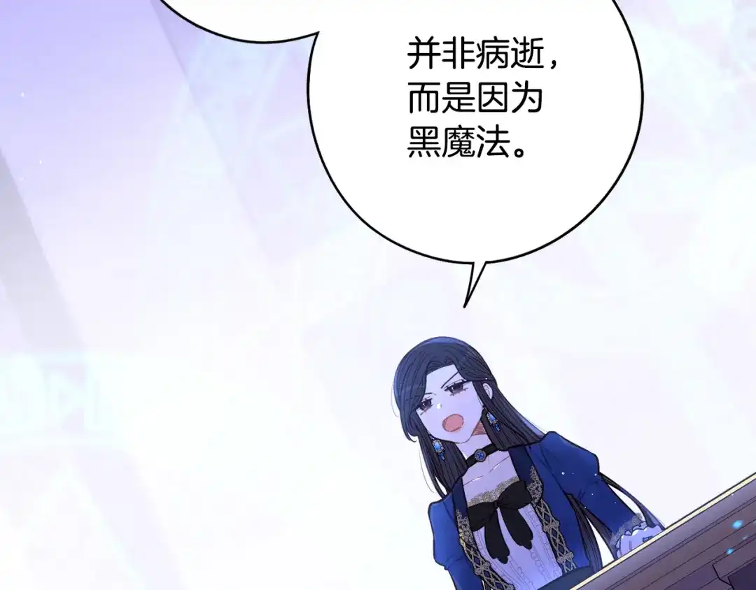 《我才不嫁皇太子！》第98话 完美的帝国 第67页