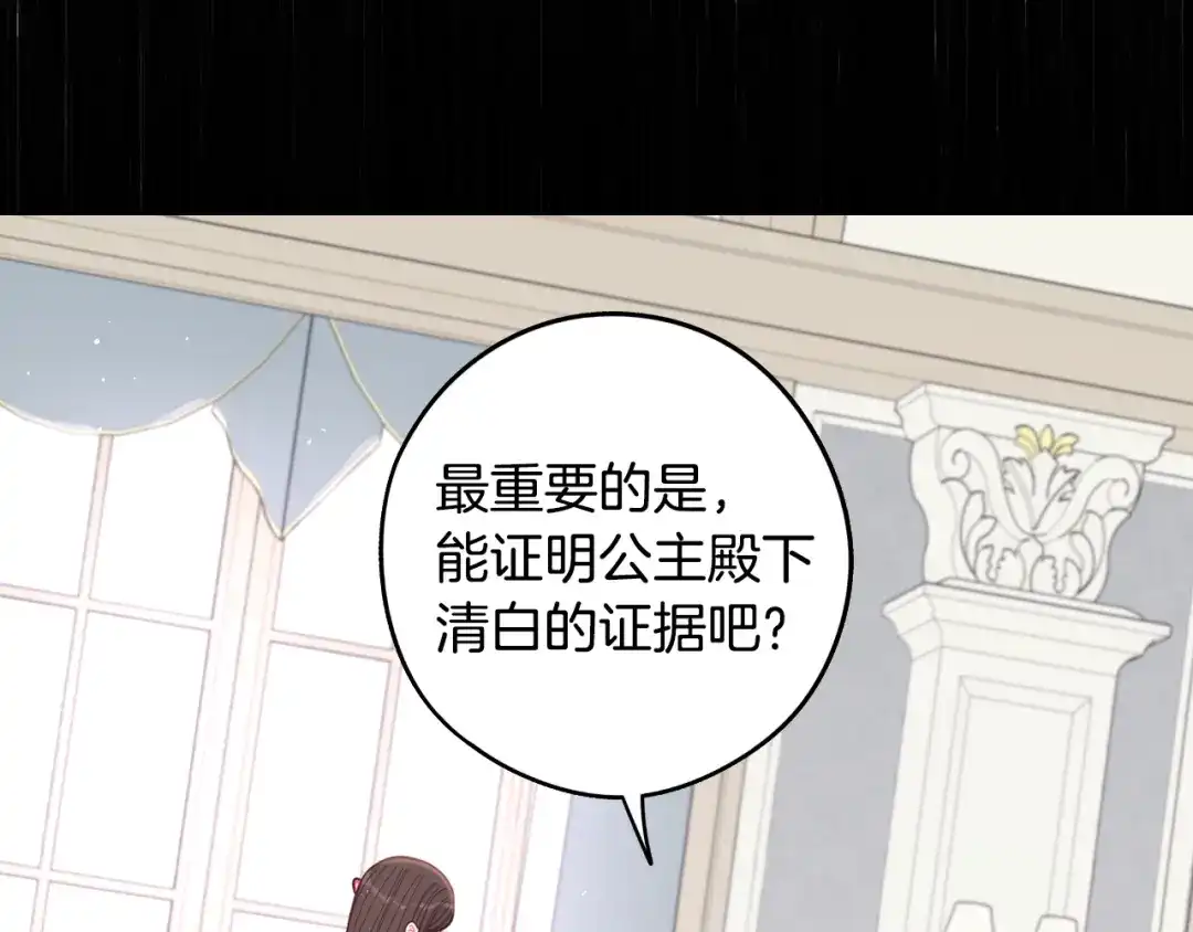 《我才不嫁皇太子！》第98话 完美的帝国 第23页