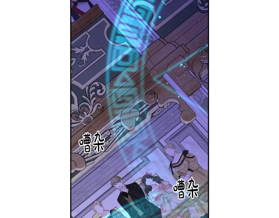 《我才不嫁皇太子！》第98话 完美的帝国 第17页