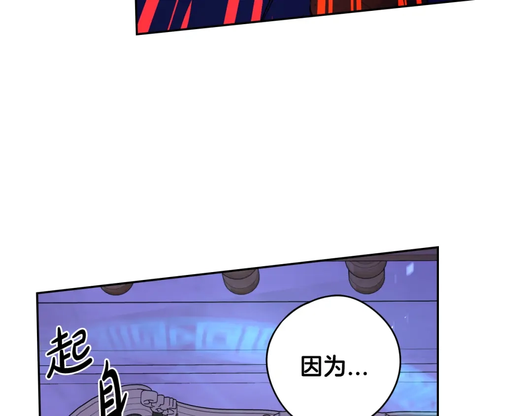《我才不嫁皇太子！》第98话 完美的帝国 第135页