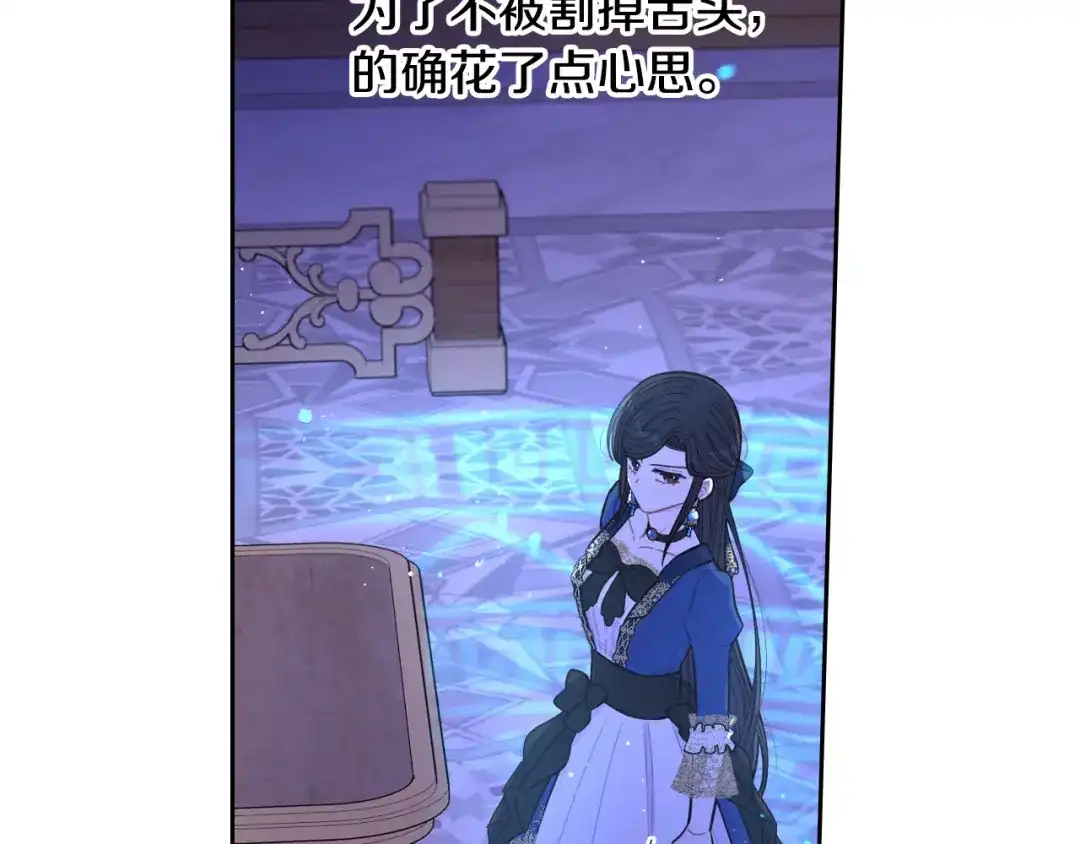 《我才不嫁皇太子！》第98话 完美的帝国 第64页