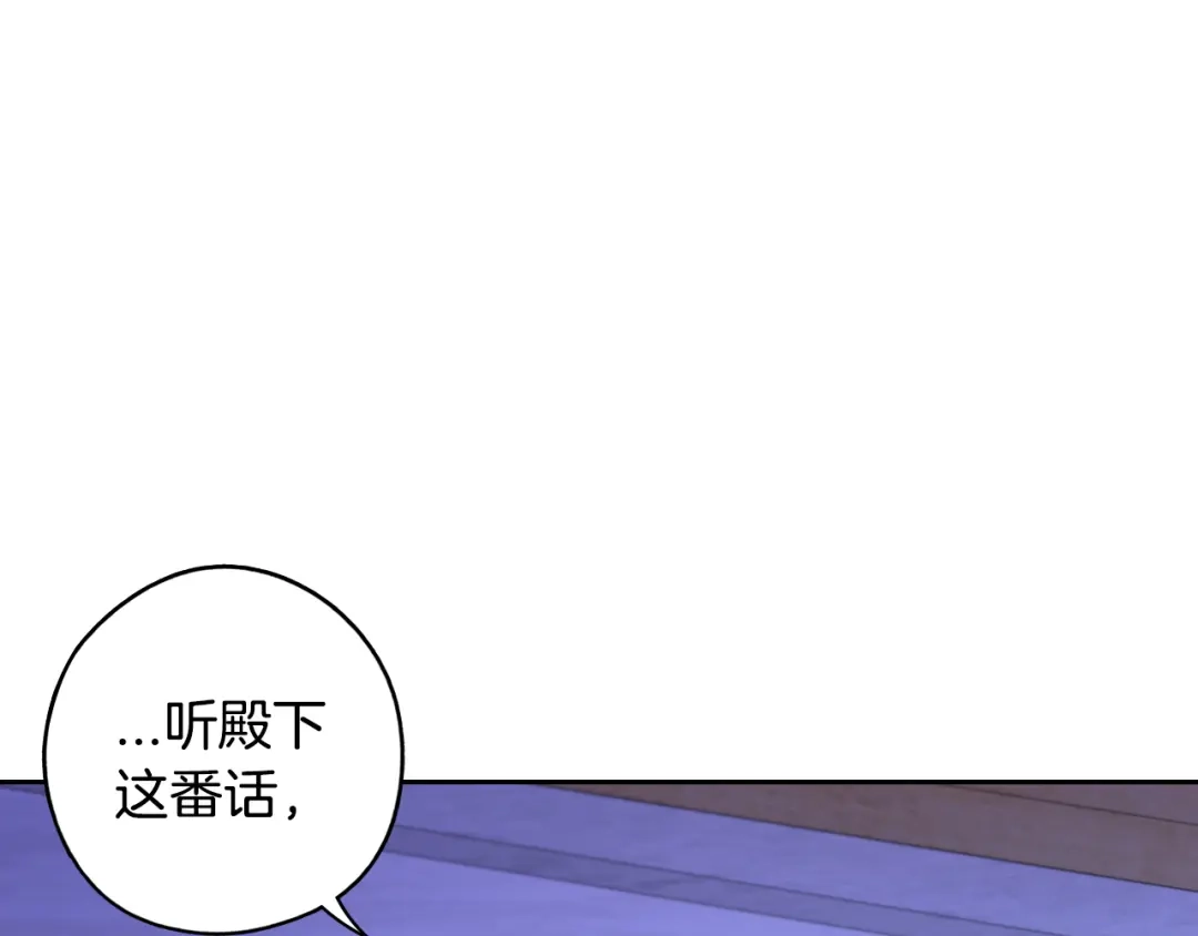 《我才不嫁皇太子！》第98话 完美的帝国 第77页
