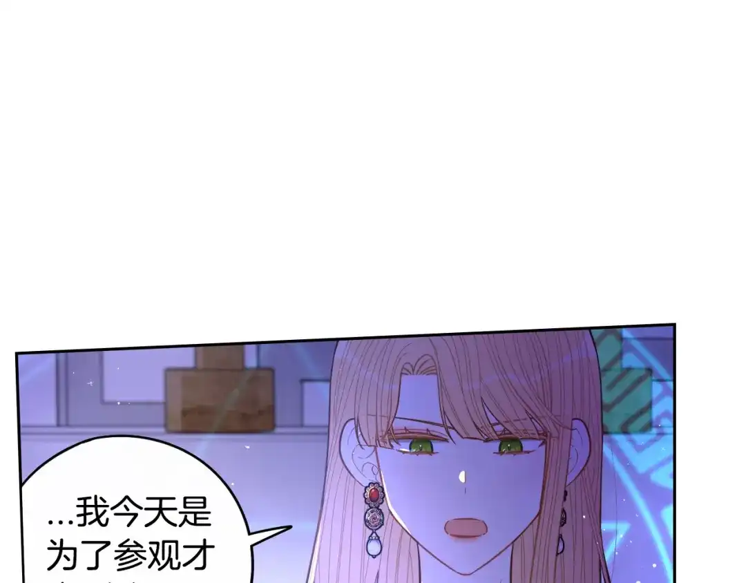 《我才不嫁皇太子！》第98话 完美的帝国 第59页