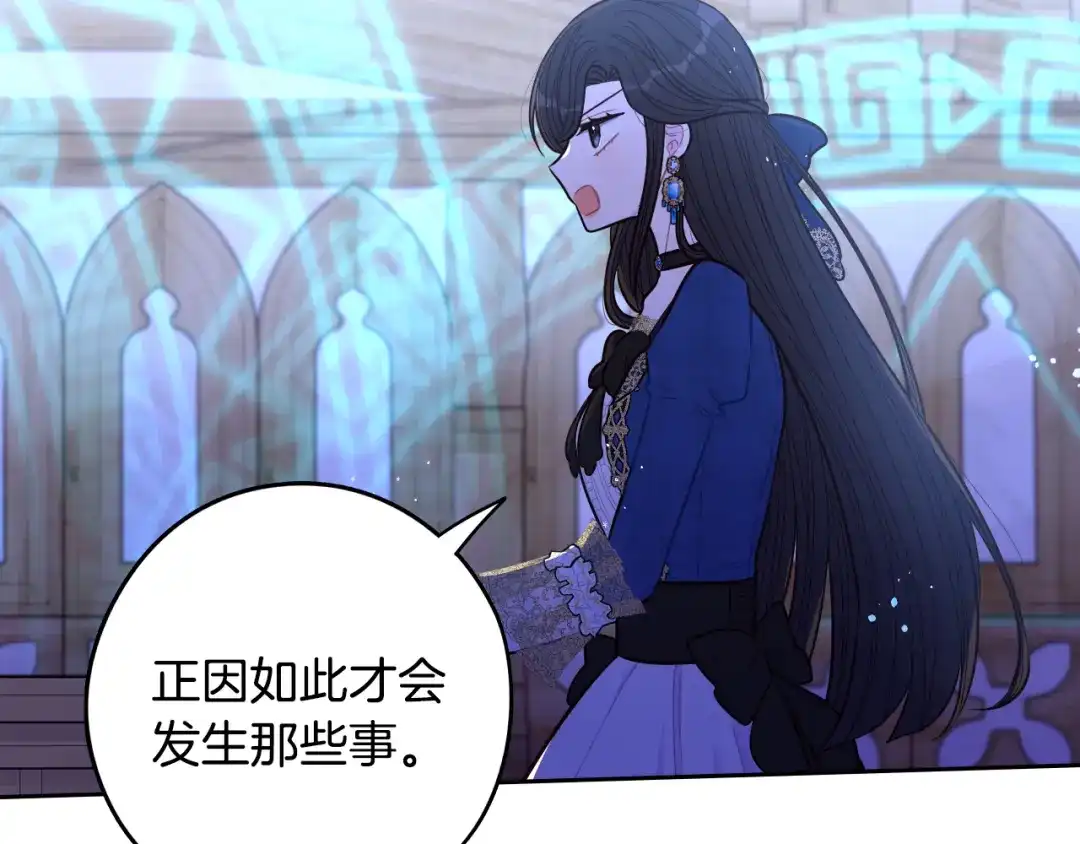 《我才不嫁皇太子！》第98话 完美的帝国 第83页