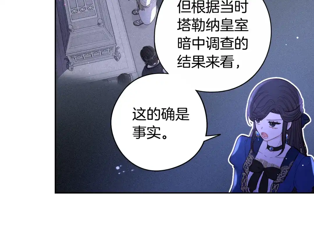 《我才不嫁皇太子！》第98话 完美的帝国 第71页