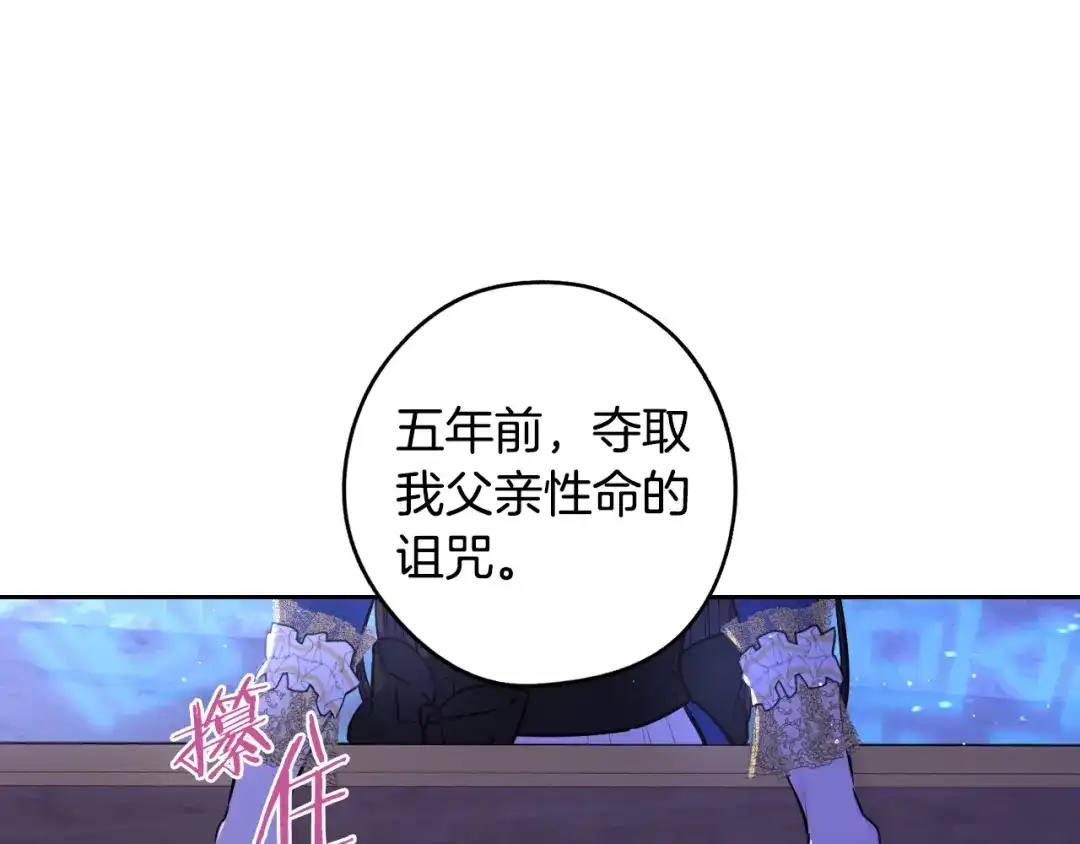 《我才不嫁皇太子！》第98话 完美的帝国 第92页