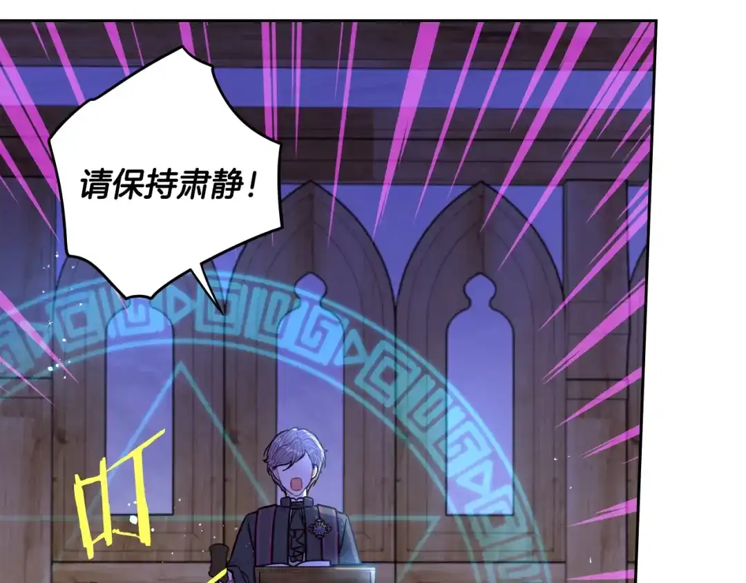 《我才不嫁皇太子！》第98话 完美的帝国 第108页