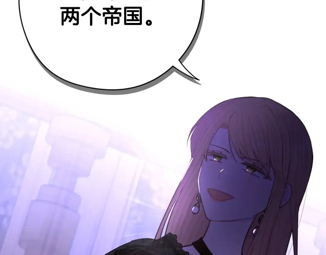 《我才不嫁皇太子！》第98话 完美的帝国 第138页