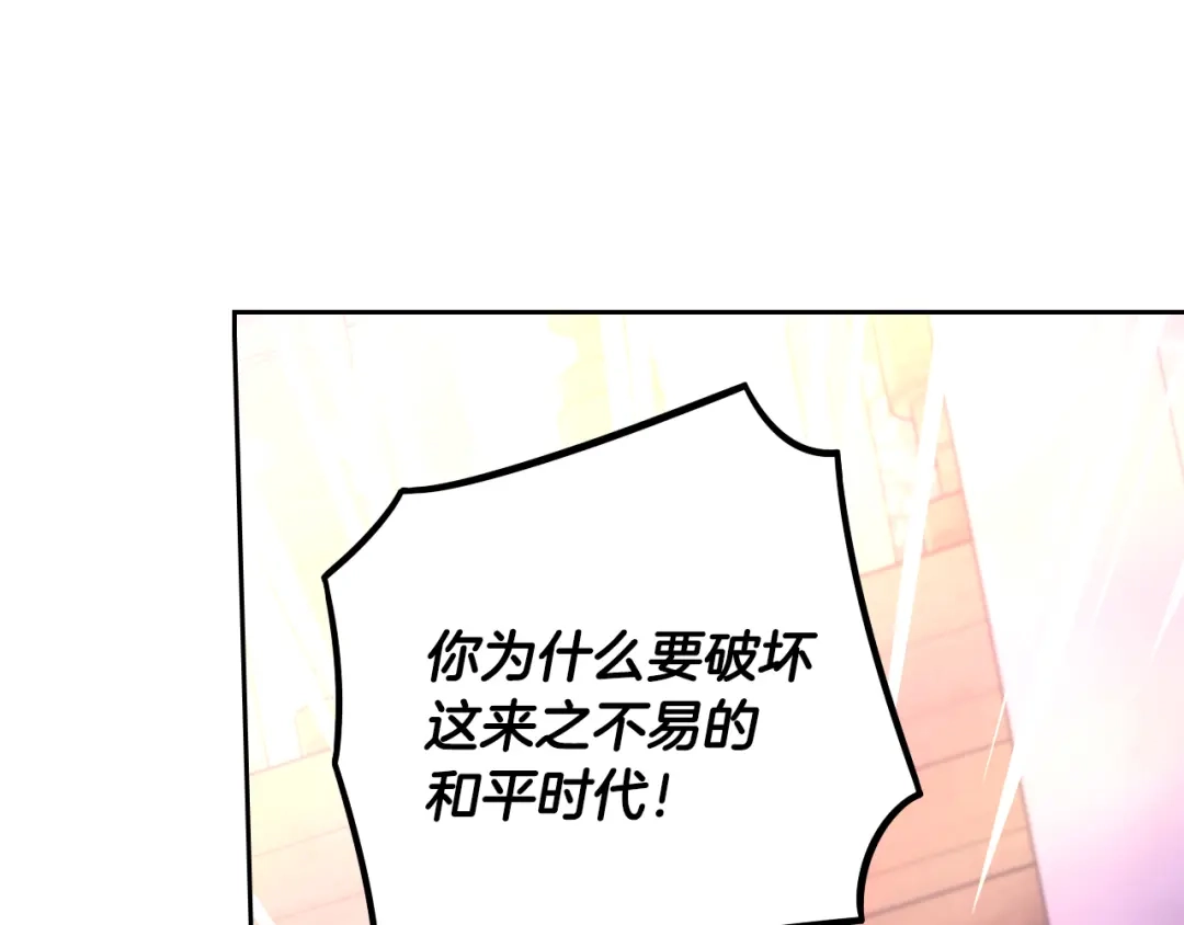 《我才不嫁皇太子！》第98话 完美的帝国 第132页
