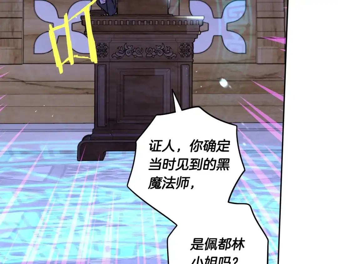 《我才不嫁皇太子！》第98话 完美的帝国 第109页