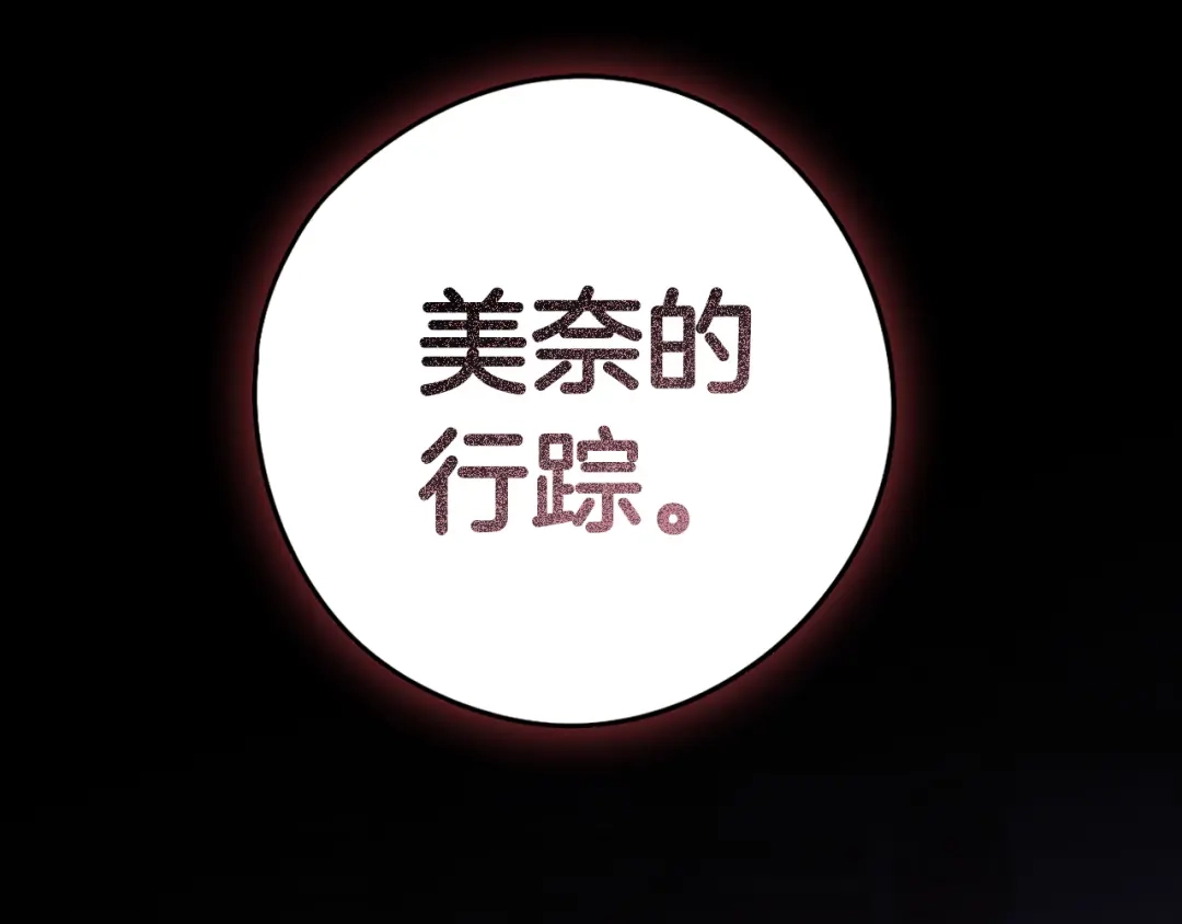《我才不嫁皇太子！》第98话 完美的帝国 第28页