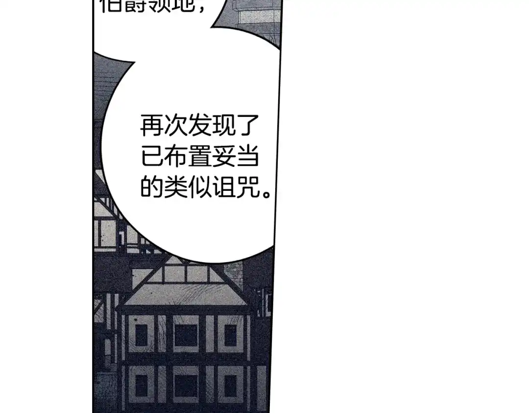 《我才不嫁皇太子！》第98话 完美的帝国 第73页