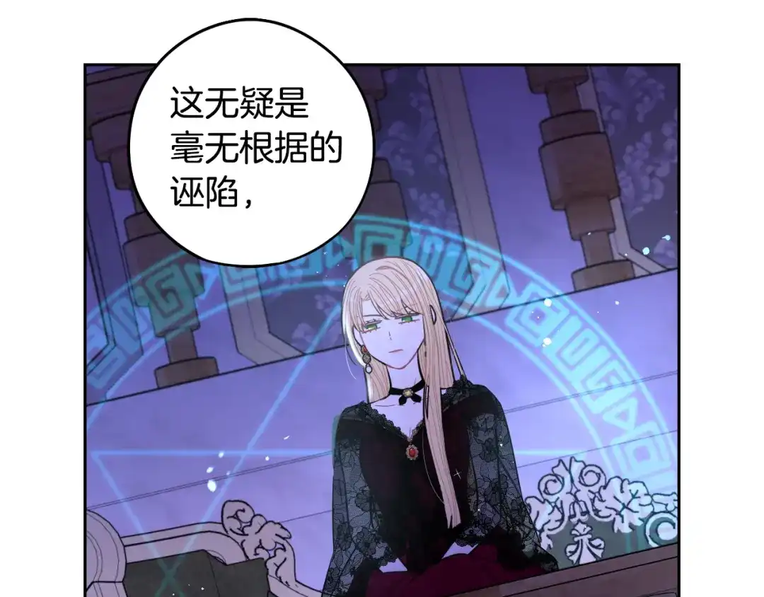 《我才不嫁皇太子！》第98话 完美的帝国 第80页