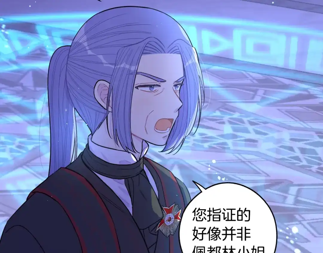 《我才不嫁皇太子！》第98话 完美的帝国 第78页