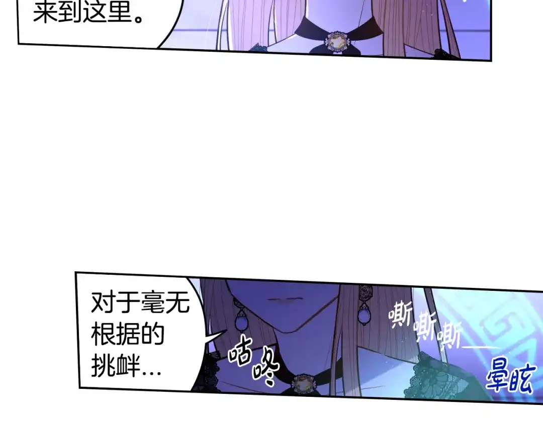 《我才不嫁皇太子！》第98话 完美的帝国 第60页