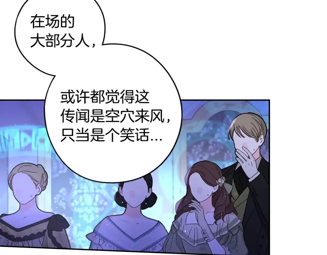 《我才不嫁皇太子！》第98话 完美的帝国 第69页