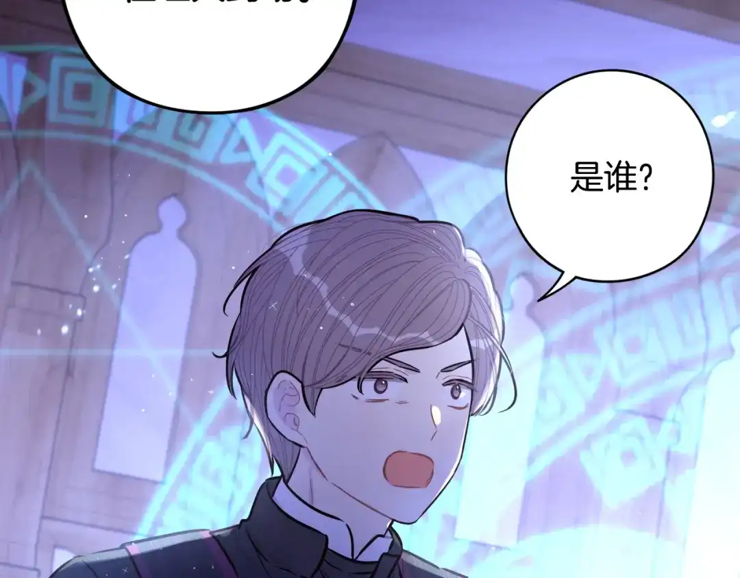 《我才不嫁皇太子！》第98话 完美的帝国 第90页