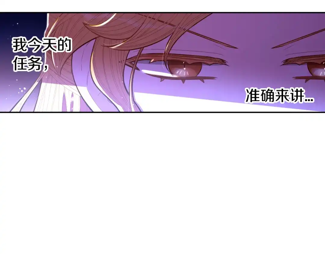 《我才不嫁皇太子！》第98话 完美的帝国 第38页