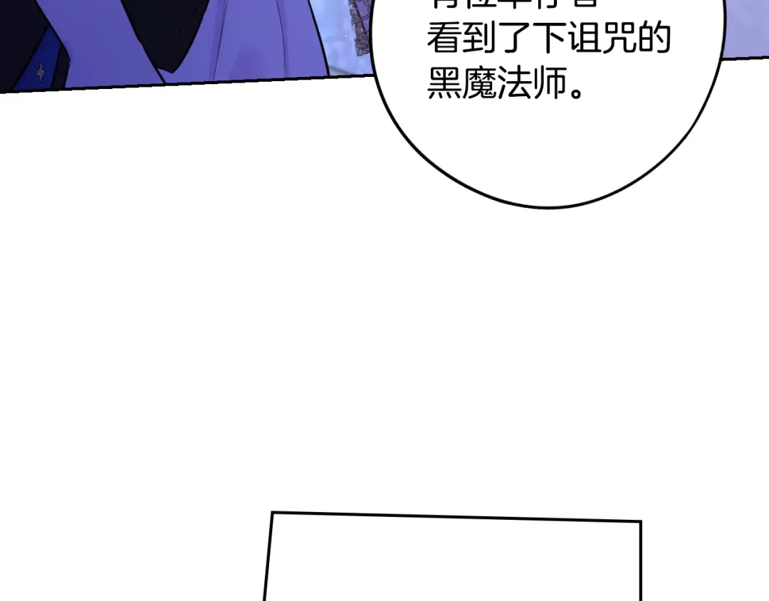 《我才不嫁皇太子！》第98话 完美的帝国 第96页