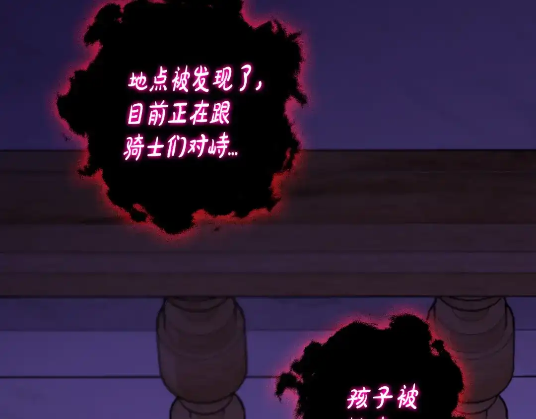 《我才不嫁皇太子！》第98话 完美的帝国 第128页