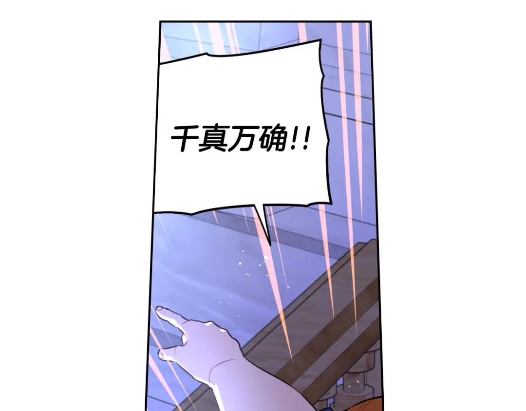 《我才不嫁皇太子！》第98话 完美的帝国 第111页
