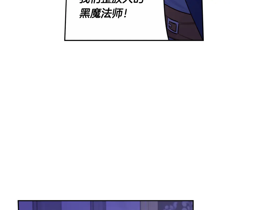 《我才不嫁皇太子！》第98话 完美的帝国 第113页
