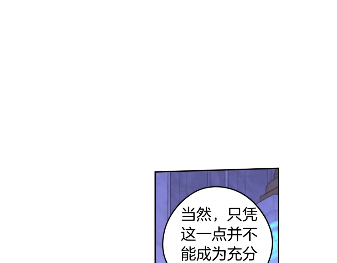 《我才不嫁皇太子！》第98话 完美的帝国 第87页