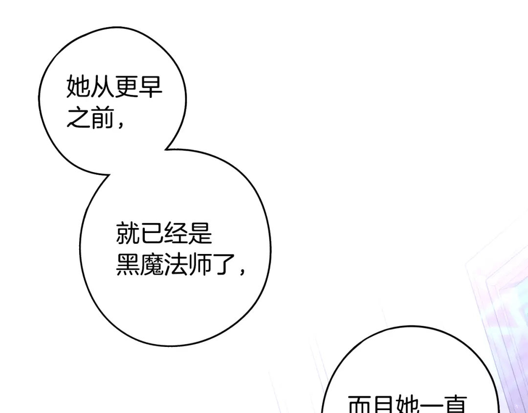 《我才不嫁皇太子！》第98话 完美的帝国 第117页