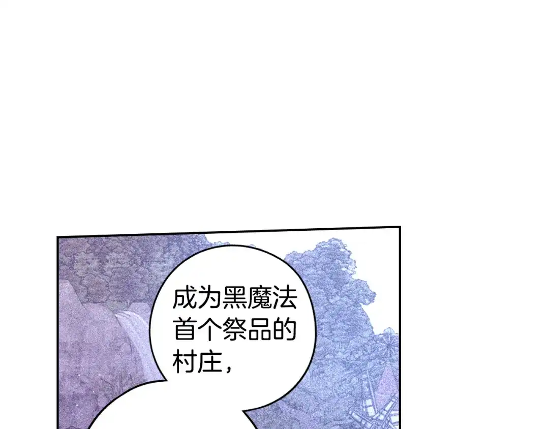 《我才不嫁皇太子！》第98话 完美的帝国 第85页