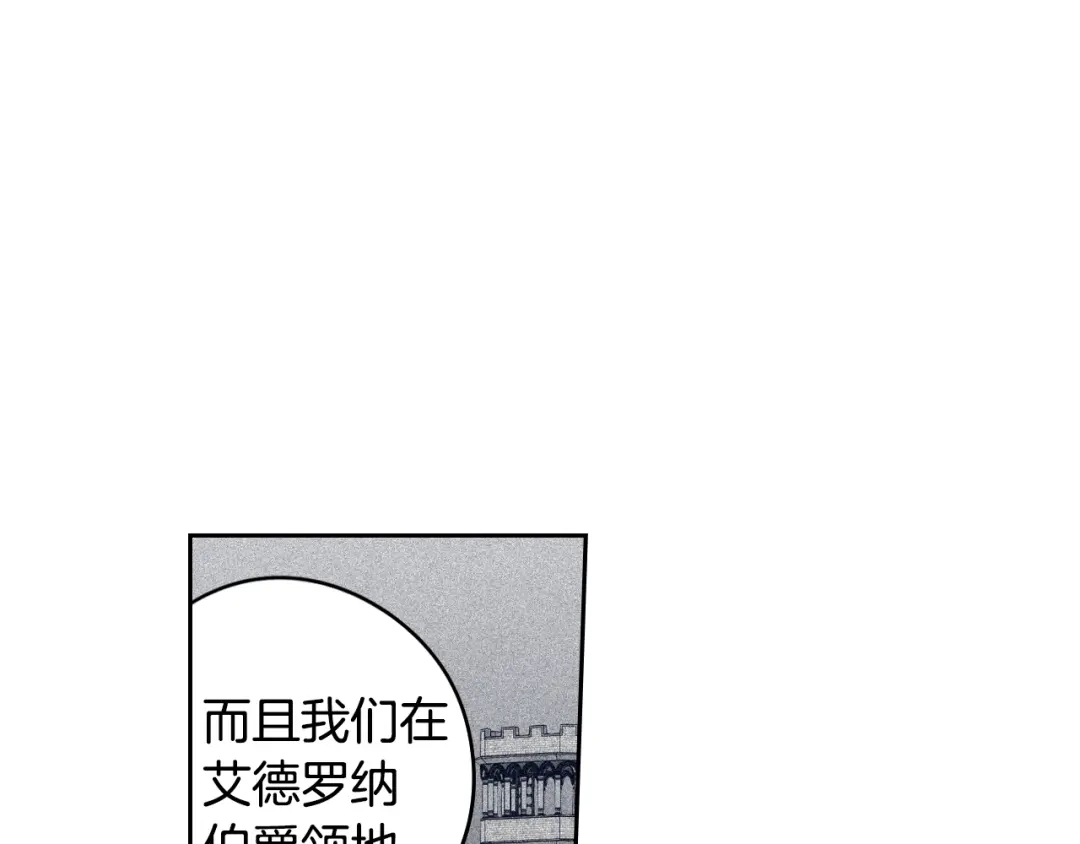 《我才不嫁皇太子！》第98话 完美的帝国 第72页