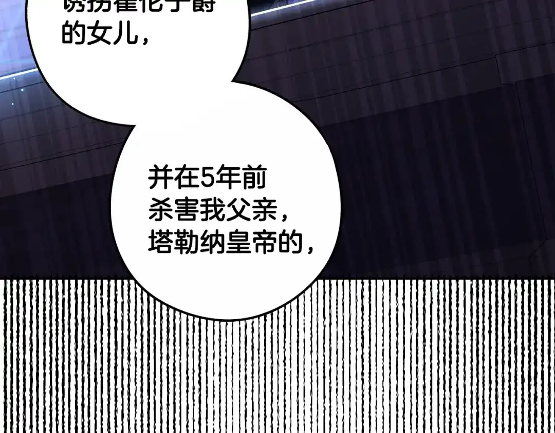 《我才不嫁皇太子！》第98话 完美的帝国 第43页